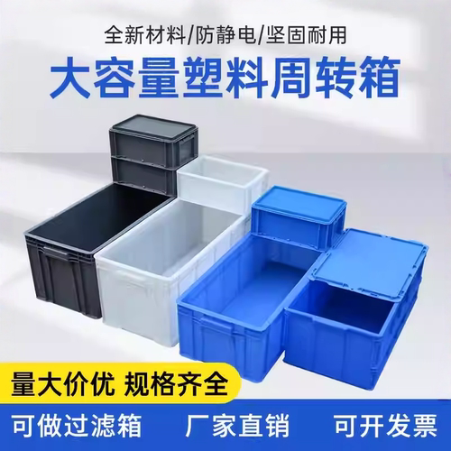 长方形加厚收纳24号塑料物流箱