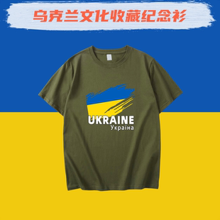 乌克兰文化衫Ukraine国旗印花t恤夏季宽松圆领短袖T男士重磅纯棉T