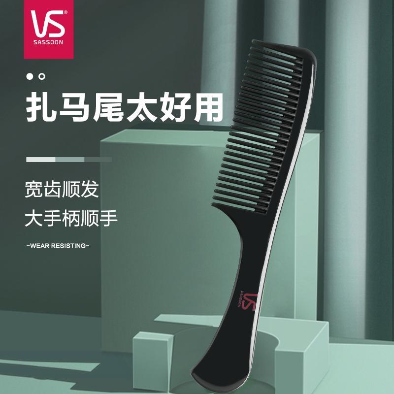 沙宣直发梳扁平梳中长发密齿梳