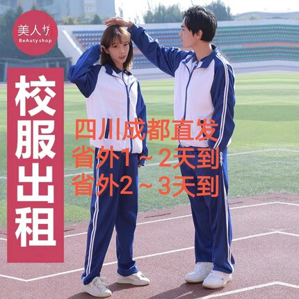出租匆匆那年同款校服初中高中生运动服套装毕业班服老式校服租赁