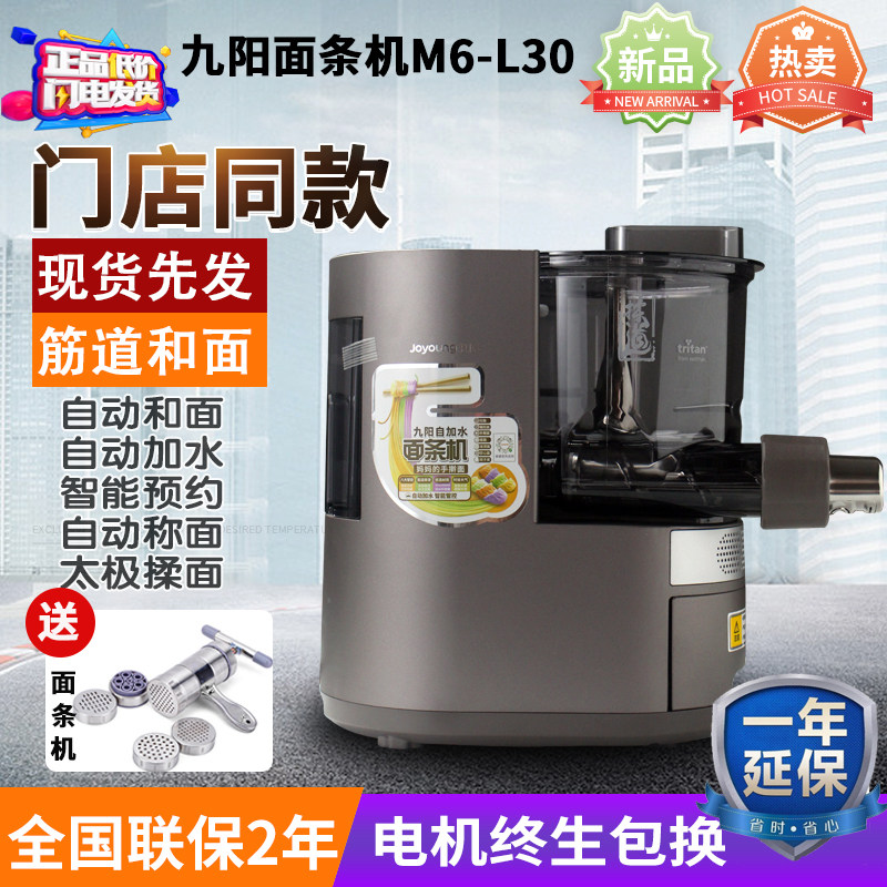 Joyoung/ Joyoung M6-L30 Noodle machine fully automatic Intelligent Auto Add water multi-function Pressure machine New productsin the Kitchen/Cooking utensils , Kitchen Gadgets/Kitchen storage , Pasta machine/Pressing machine  category - from Buy2taobao.com to provide professional Taobao agent buy service