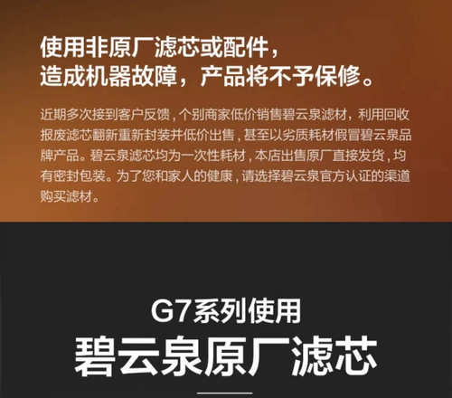 Biyunquan G7 Machine Очистка воды Оригинал R505/R506/R510 Оригинальный подлинный MC121R123QC105