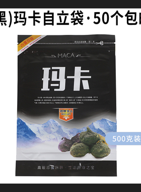 玛卡自立包装袋500g自封袋玛咖胶袋黑色塑料袋子密封袋包邮