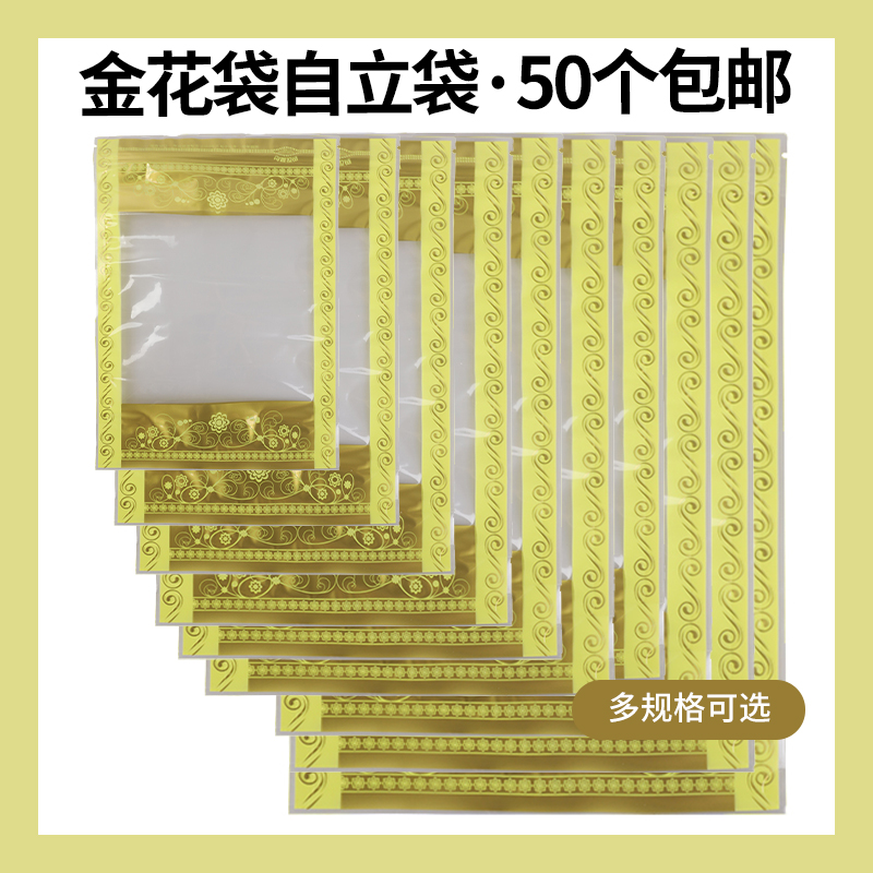 金花边自立袋通用零食干货花茶自封袋密封塑料透明包装袋包邮