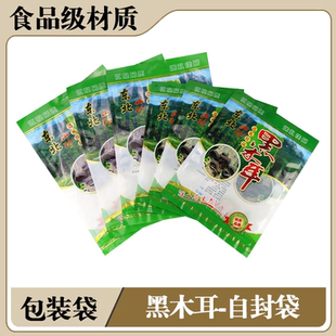 黑木耳东北特产山珍礼品袋防潮食品级包装袋送礼佳品分装自封袋子