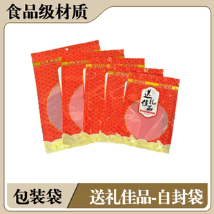 送礼佳品特产糖果零食袋自封口通用礼品袋多型号开窗食品级包装袋