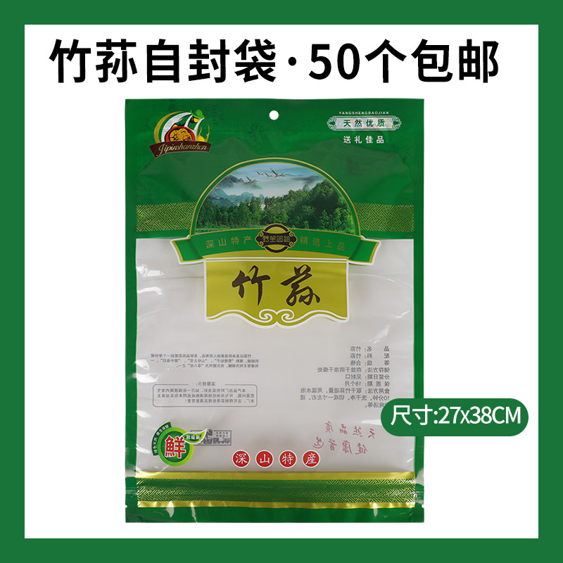 竹荪深山特产透明礼品塑料袋竹笙拉链自封口食品袋包装袋子包邮