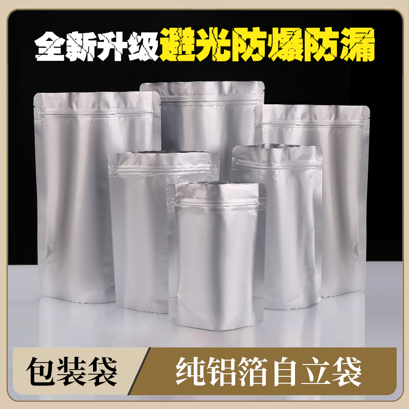 加厚双面铝箔自封袋避光茶叶猫狗粮分装袋冻干草莓干果零食包装袋