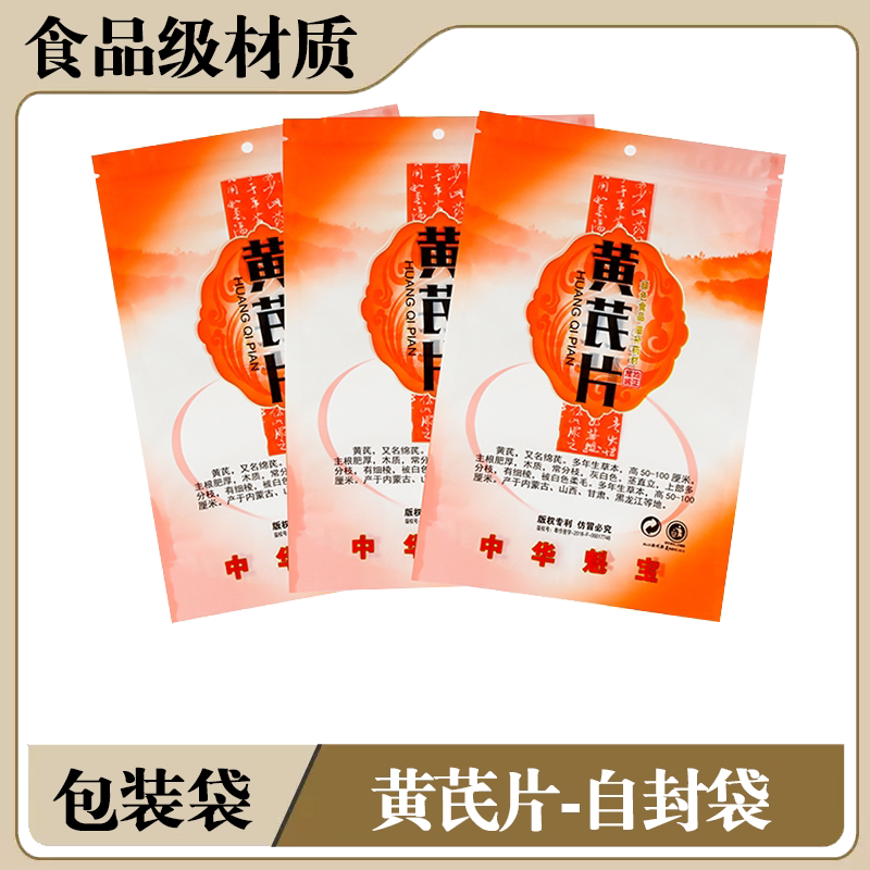 黄芪片中华魁宝药材袋食品袋防尘礼品袋分装大容量自封口包装袋子