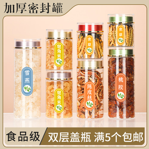 加厚密封罐陈皮丝茶叶包装瓶带盖