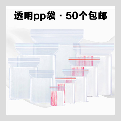 pp袋加厚透明自封袋塑料袋