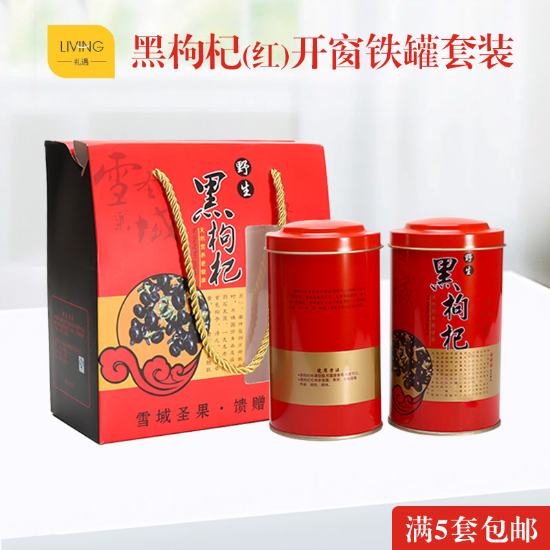 黑枸杞-红色开窗铁罐野生黑枸杞手提袋红枸杞包装罐礼品盒加厚款