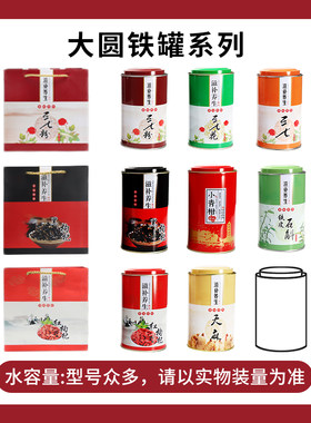 礼品盒包装盒大圆罐马口铁罐