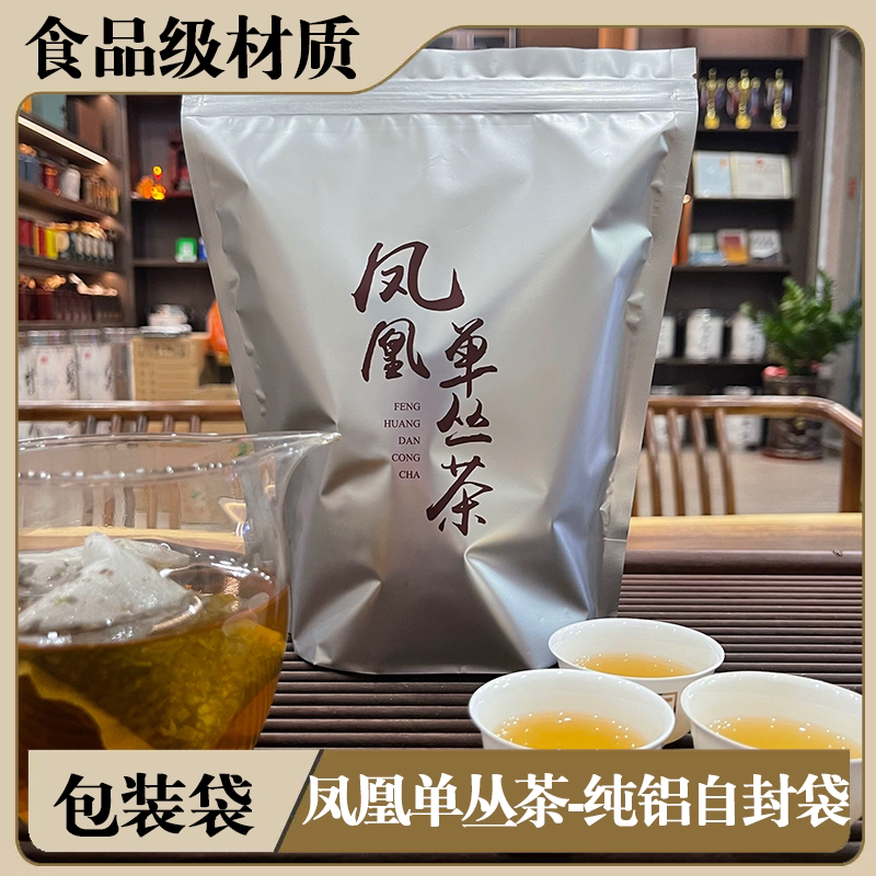 乌岽单丛茶大号茶叶茶饼袋纯铝可站立食品级包装袋自封口礼品袋子