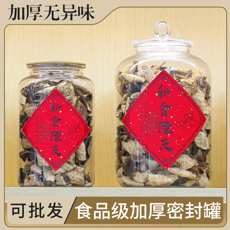 透明密封罐食品级塑料瓶一斤装