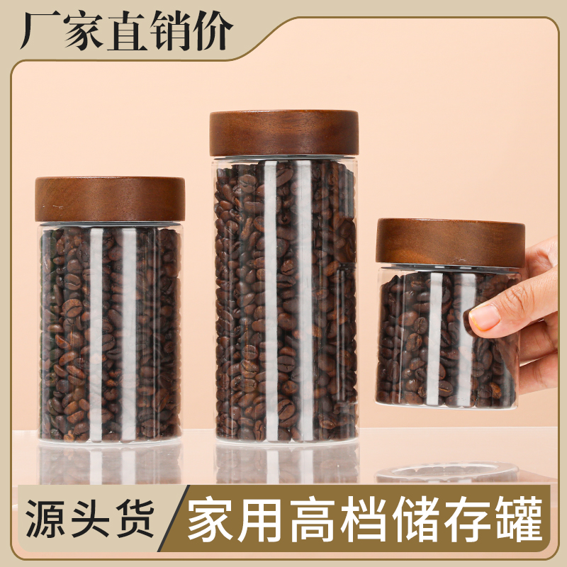 食品级密封罐咖啡豆茶叶罐塑料瓶