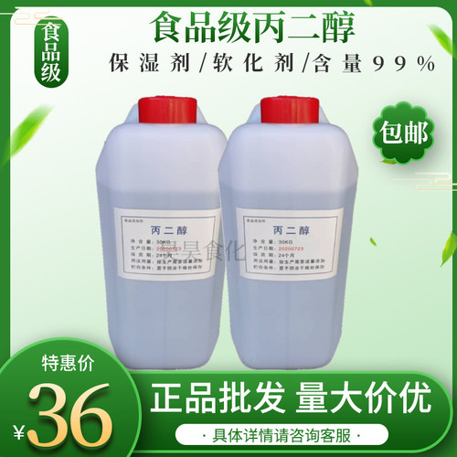 保湿剂丙二醇食品级化妆品