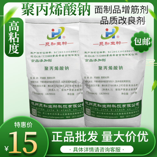 增筋剂食品级增稠剂改良剂