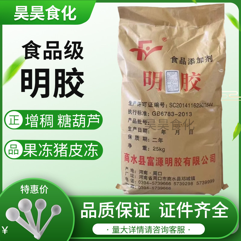 果冻猪皮冻糖葫芦食用胶图片