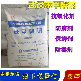 武汉苯甲酸钠 食品级酱菜防腐防霉 苯甲酸食品防腐剂 保鲜剂