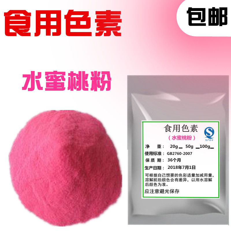 水蜜桃粉色粉翻糖色粉水溶性100g