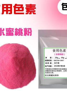 水蜜桃粉色粉翻糖色粉水溶性100g