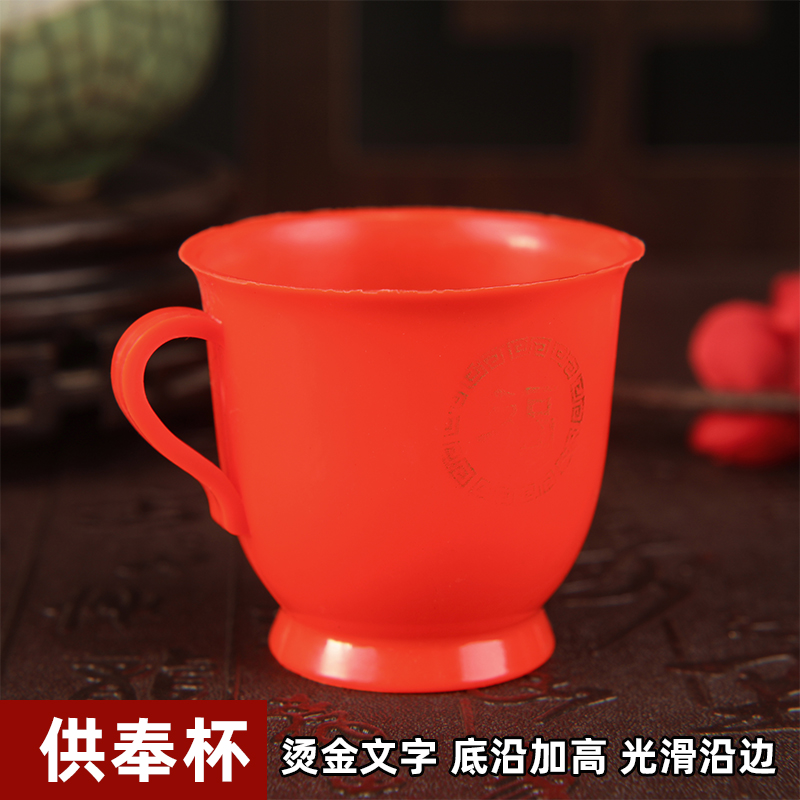 婚庆用品红色塑料小酒杯结婚对杯
