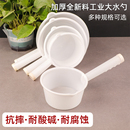 加厚塑料水瓢工业水瓢长柄白色水壳水舀耐酸碱摔不破熟胶平底水勺