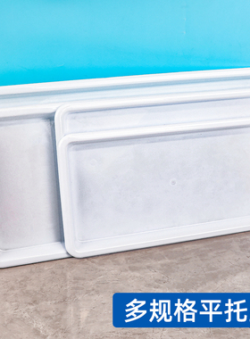 长方形白色塑料托盘水杯茶盘酒店餐厅宾馆面包店收纳盘幼儿园餐盘