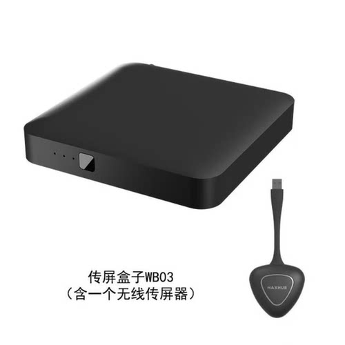 MAXHUB无线投屏盒子电脑手机平板
