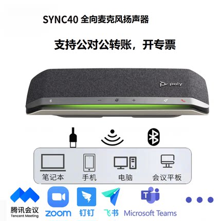 poly宝利通SYNC40+A/C SYNC20 60M无线 蓝牙降噪全向麦克风会议