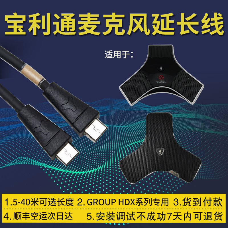 宝利通麦克风线延长线group包邮
