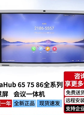 华为IdeaHub  Board2  S2  ent 65 75 86pro寸企业智慧屏 投屏器