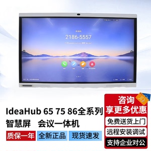 华为IdeaHub  Board2  S2  ent 65 75 86pro寸企业智慧屏