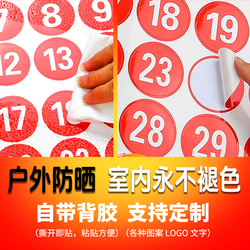 餐馆比赛防水数字贴纸桌号编号贴