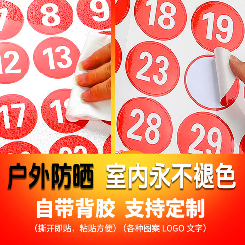 餐馆比赛防水数字贴纸桌号编号贴