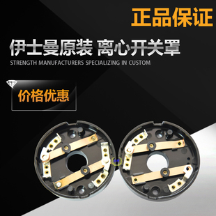原装伊士曼电剪刀 ESM裁剪机 离心开关开关罩580C1-192 580C1-191