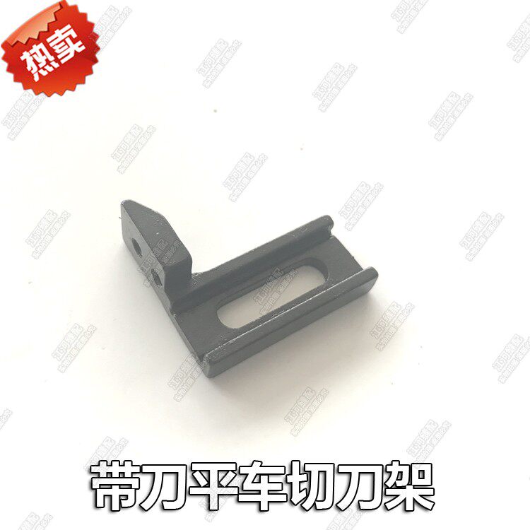 包邮缝纫机配件5200带刀车编号B4120-522-000 切车车修边车刀架组