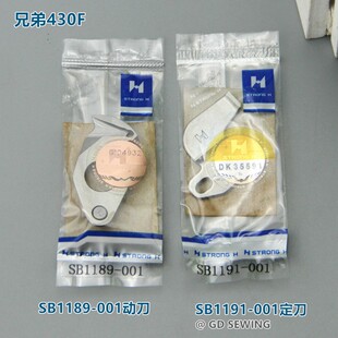兄弟430F套结机剪线动定刀兄弟438F钉扣机SB1189-001动刀强信刀片