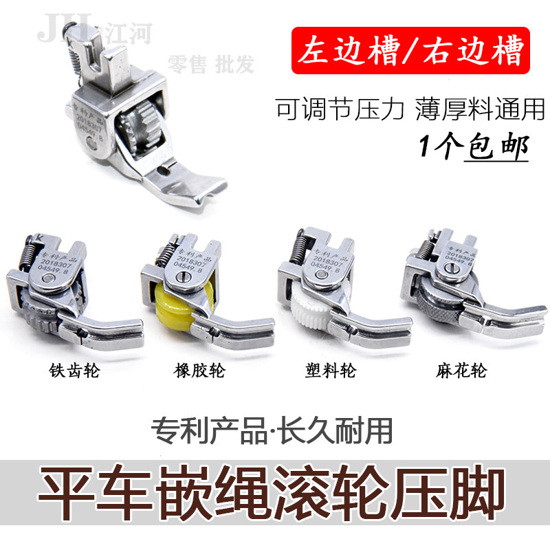平车厚料滚轮嵌线压脚皮革棉衣窗帘缝纫机多功能轮子绳子带槽压脚