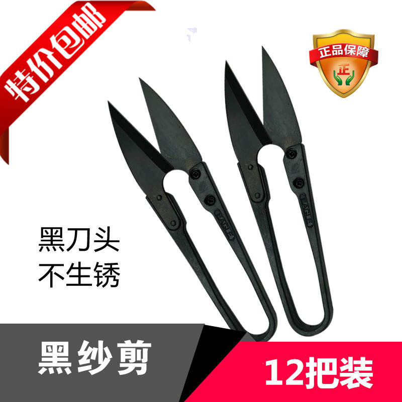 正品鹰牌GOLDEN EAGLE剪刀小纱剪U型黑色塑柄 十字绣剪线头12把