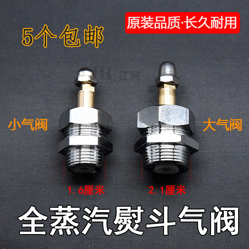 全蒸汽大烫熨斗放汽阀开关锅炉烫斗熨斗手拨式排气阀出汽阀门