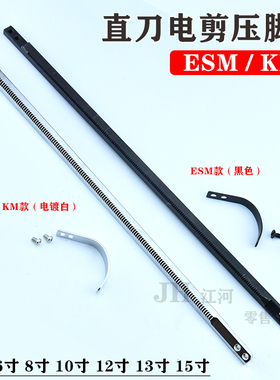 KM ESM电裁剪配件 大连大洋直刀电剪压脚杆 605C1-36 810寸压脚杆
