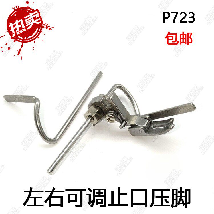 P723双导杆压脚 平车压脚 左右定规绗缝压脚 缝纫机定位直线压脚