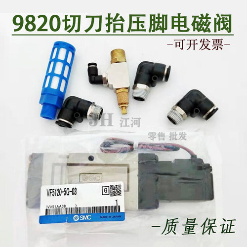 9820锁眼机电磁阀 兄弟9820圆头锁眼配件 切刀抬压脚电磁阀组件