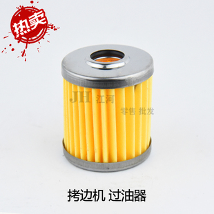 工业缝纫配件银箭747拷边机包缝机锁边机滤油器过油器 KT14过滤芯