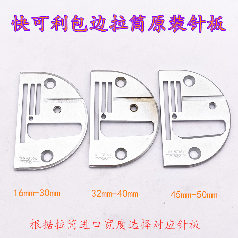 原装快可利全钢硬度针板A10拉筒针板包边筒针板 快可利正品针板