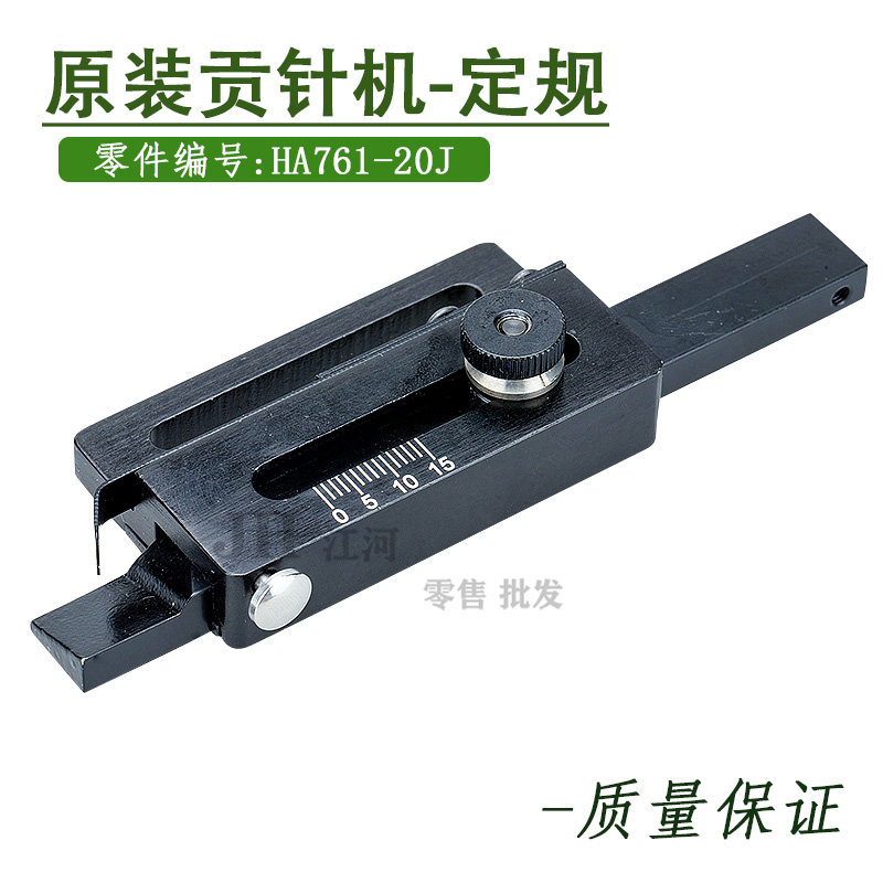 原装亨泰781珠边机HA761-20J贡针机 定规伸缩揿钮引导组件挡边器