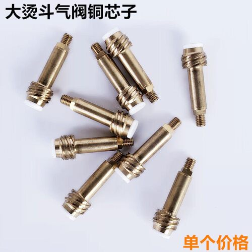 全蒸汽烫斗气阀铜芯锅炉手拨式大烫斗阀门芯子装机工业电熨斗配件