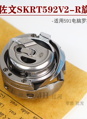 原装日本佐文SKRT592V2-R旋梭适用591电脑罗拉车 正品保证